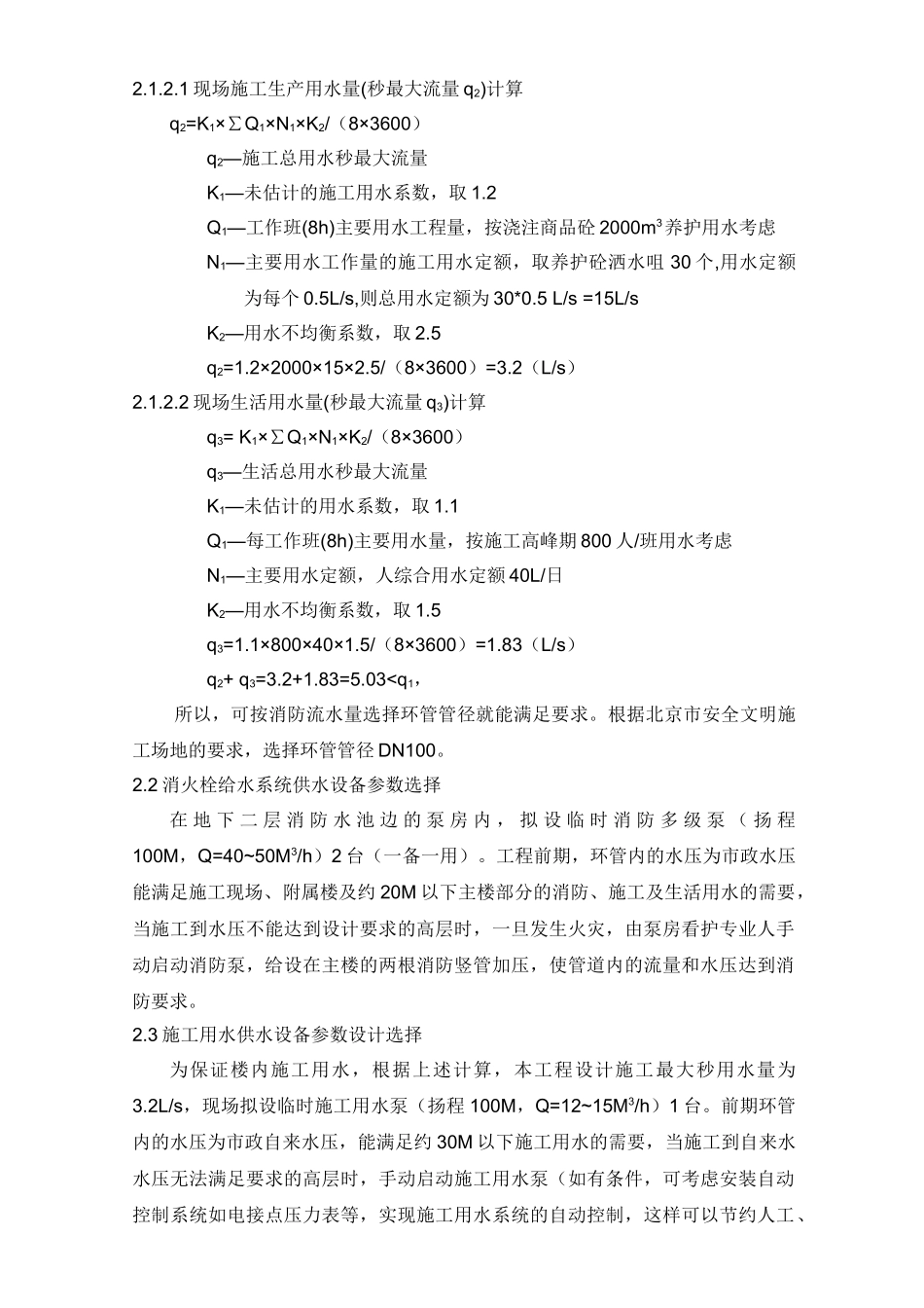 北京医院临时施工用水方案_第3页