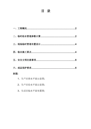 北京医院临时施工用水方案