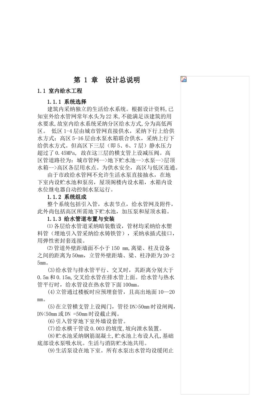 北京医院建筑给排水毕业设计_第1页