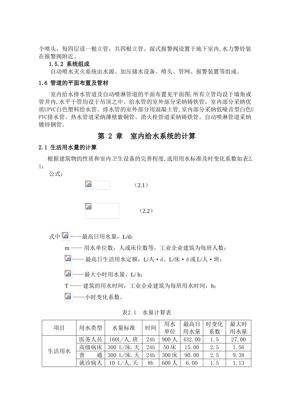 北京医院建筑给排水毕业设计_第3页