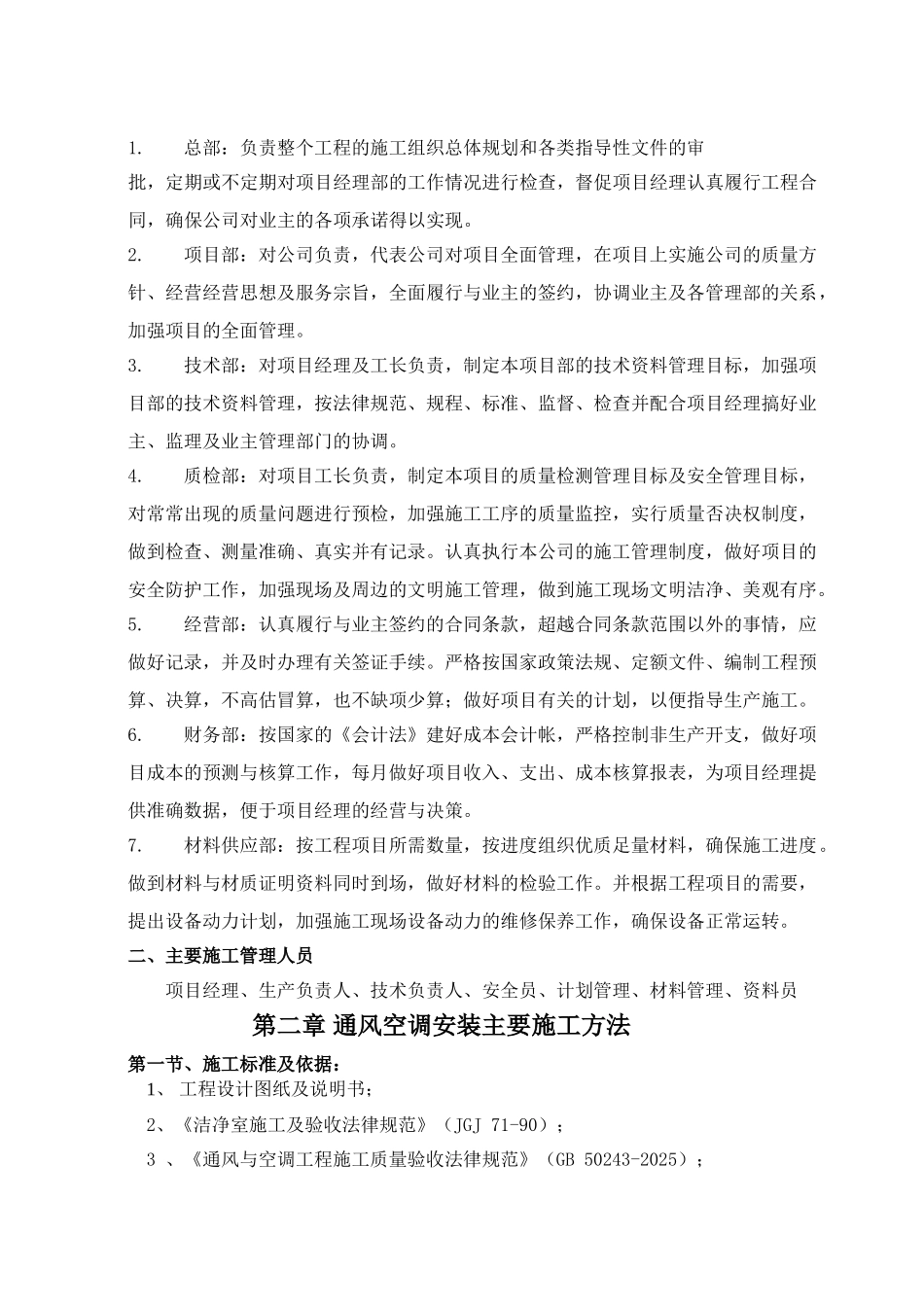 北京医院新病房楼洁净手术部工程施工组织设计_第3页
