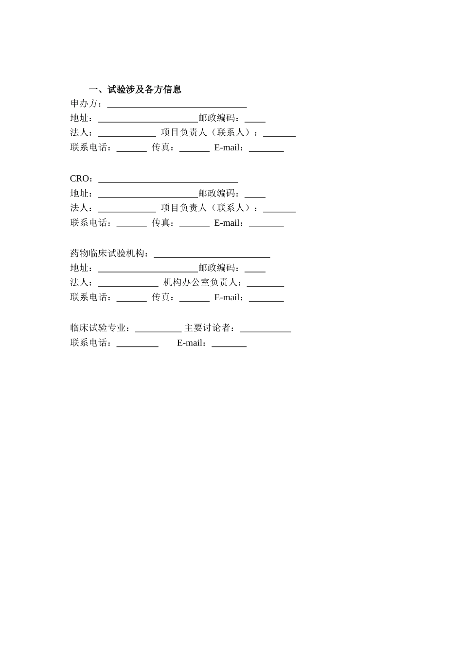 北京博爱医院药物临床试验合同模版_第2页