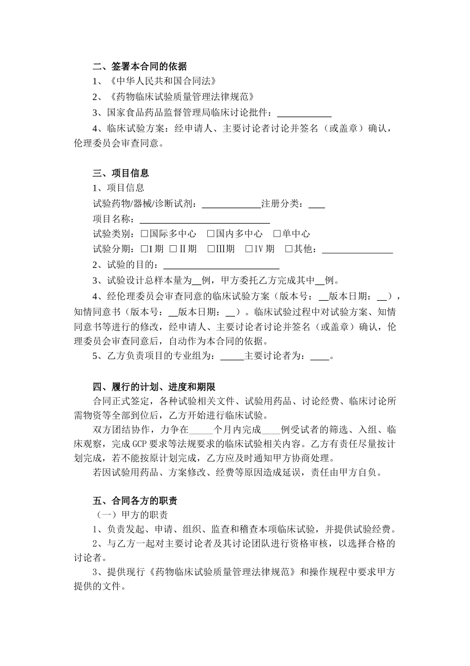 北京博爱医院药物临床试验合同模版_第3页
