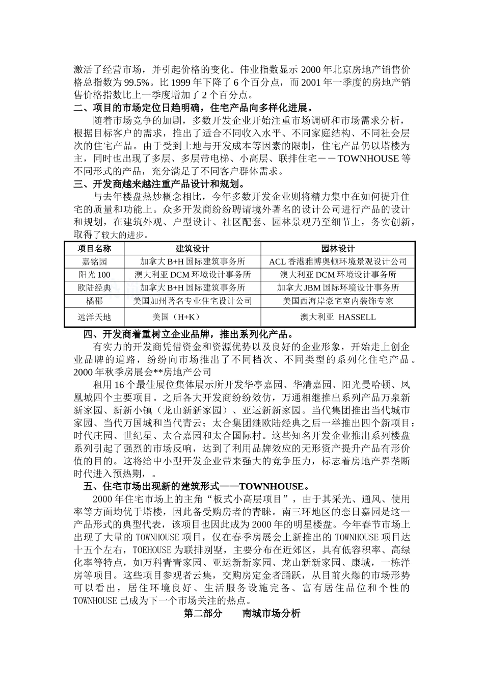 北京南二环地区某住宅项目营销方案_第2页