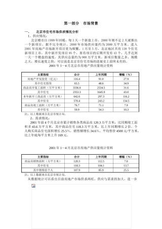 北京南二环地区某住宅项目营销方案