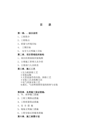 北京吉普施-工-组-织-设-计