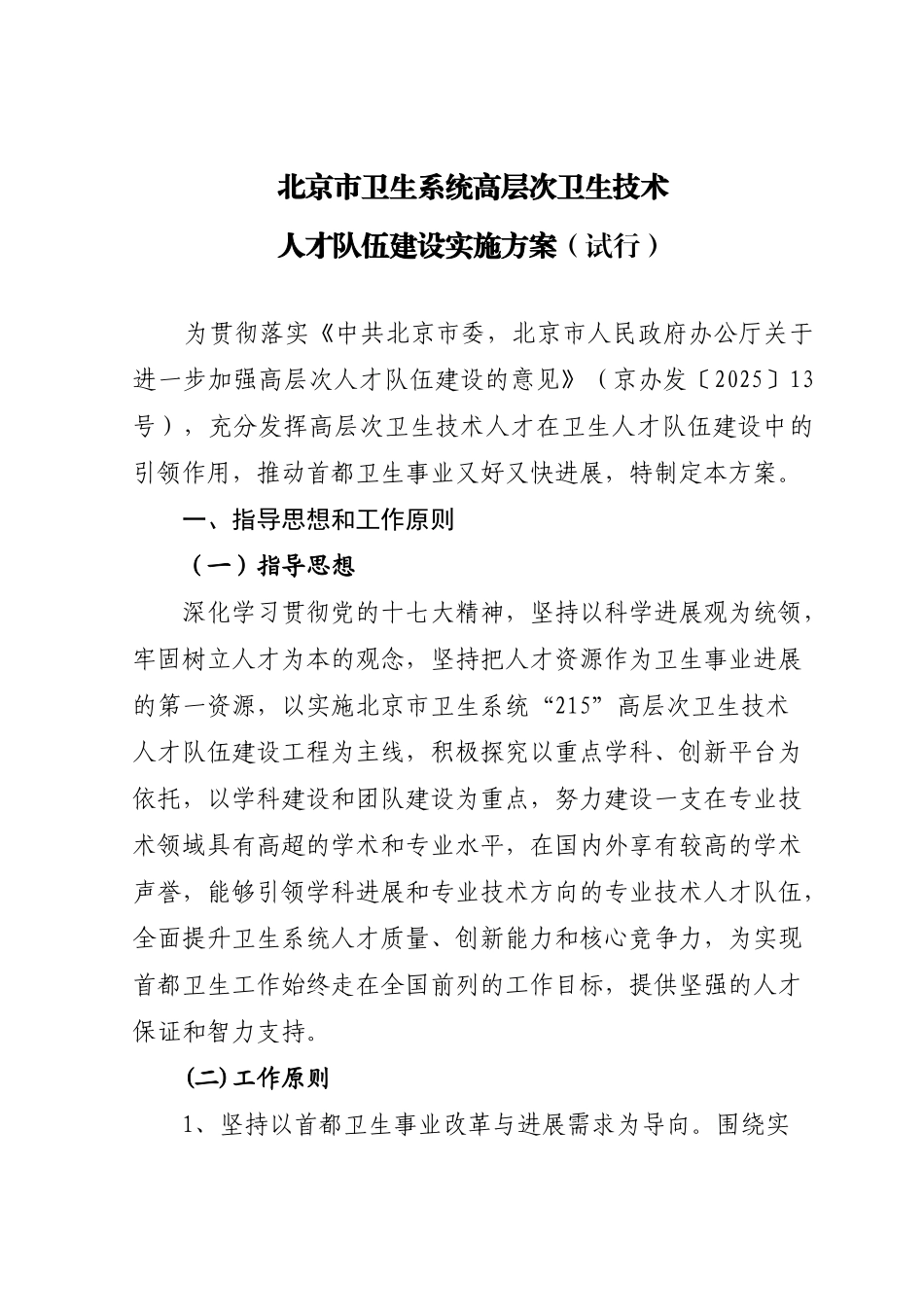 北京卫生系统高层次卫生技术_第2页