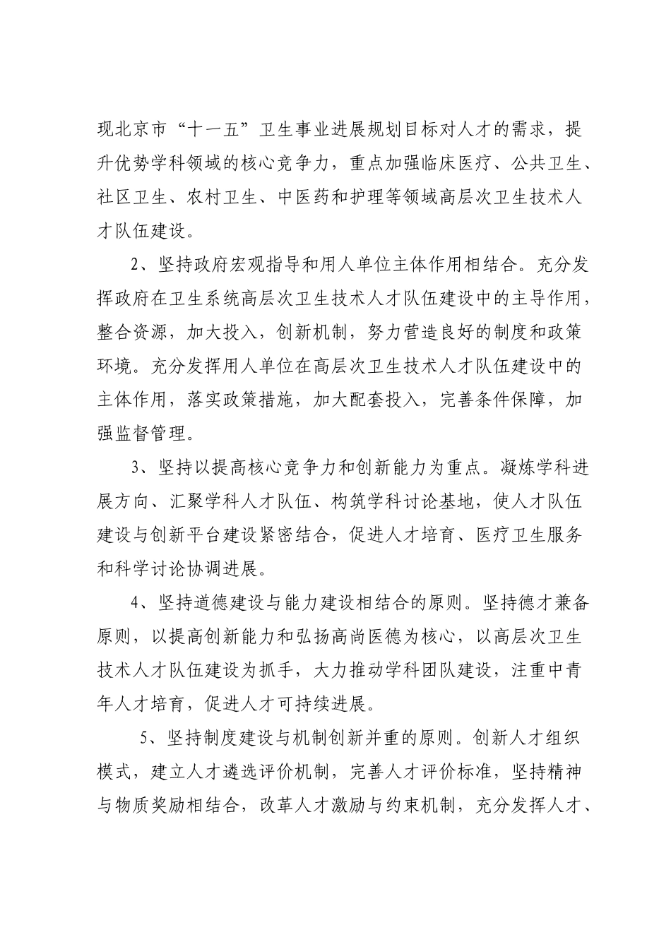 北京卫生系统高层次卫生技术_第3页