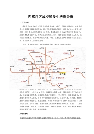北京四惠桥区域交通及生活圈分析