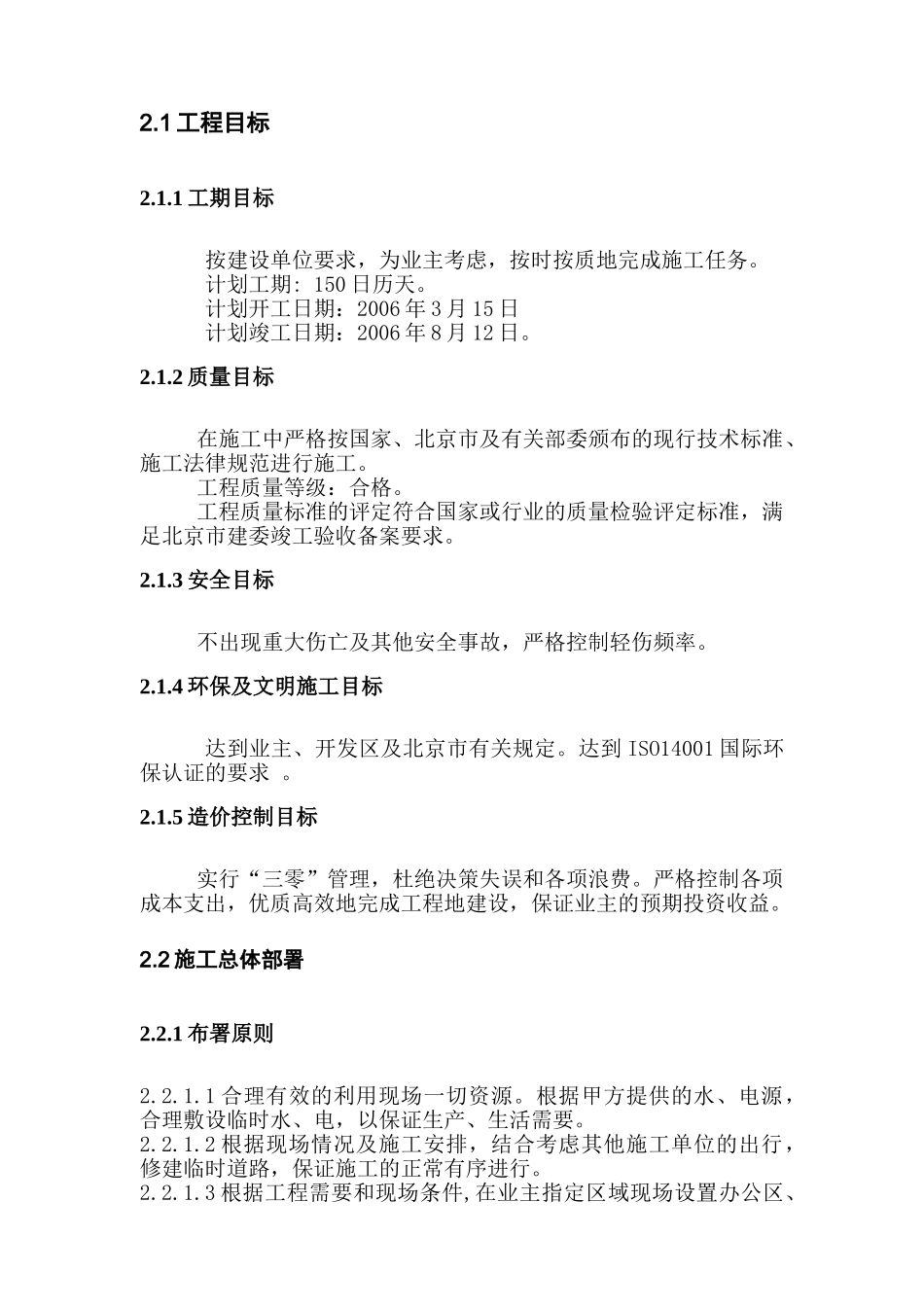 北京国际中心室外给排水施工组织设计p_第3页