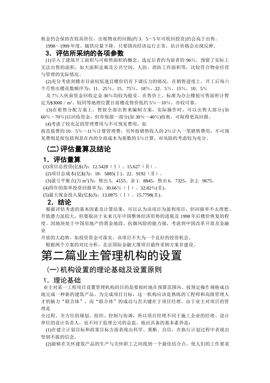 北京国际金融大厦的项目决策_第3页