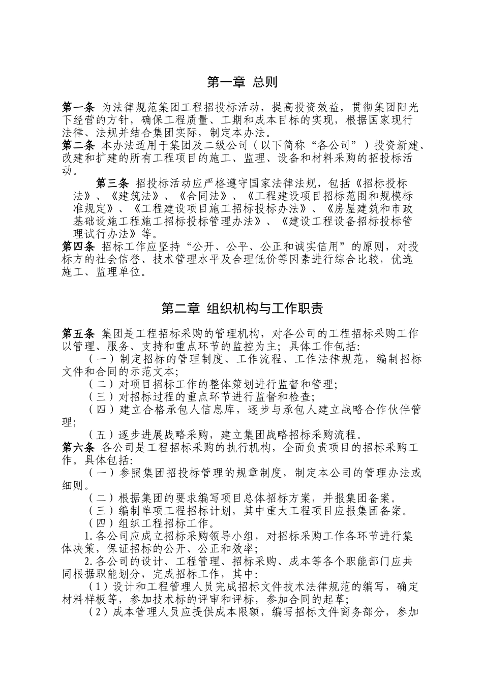北京国企地产开发公司内部招投标管理制度_第3页