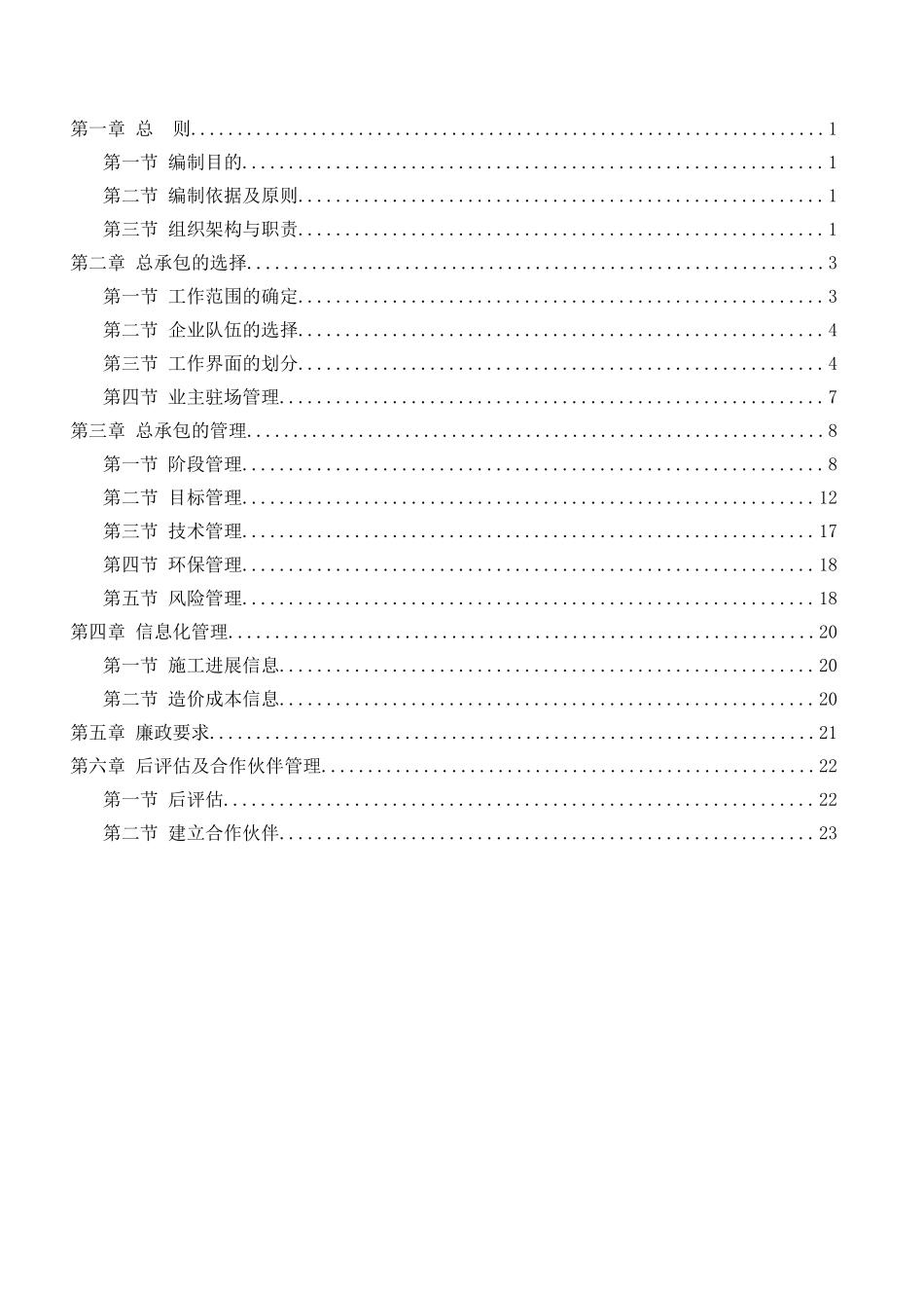 北京国企房地产公司总包管理制度_第2页