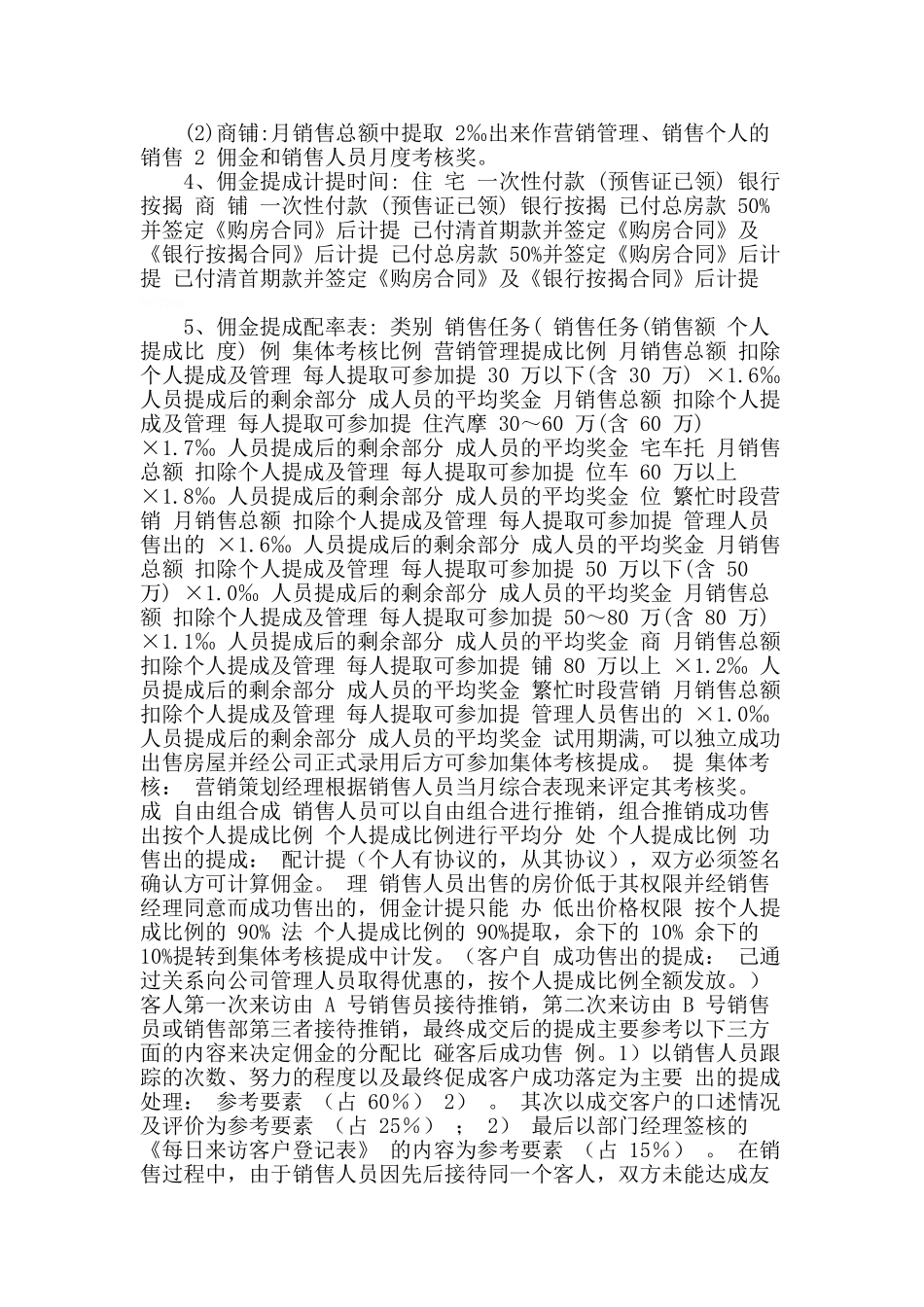 北京地区及河北省房地产销售佣金提成制度及详细说明_第2页