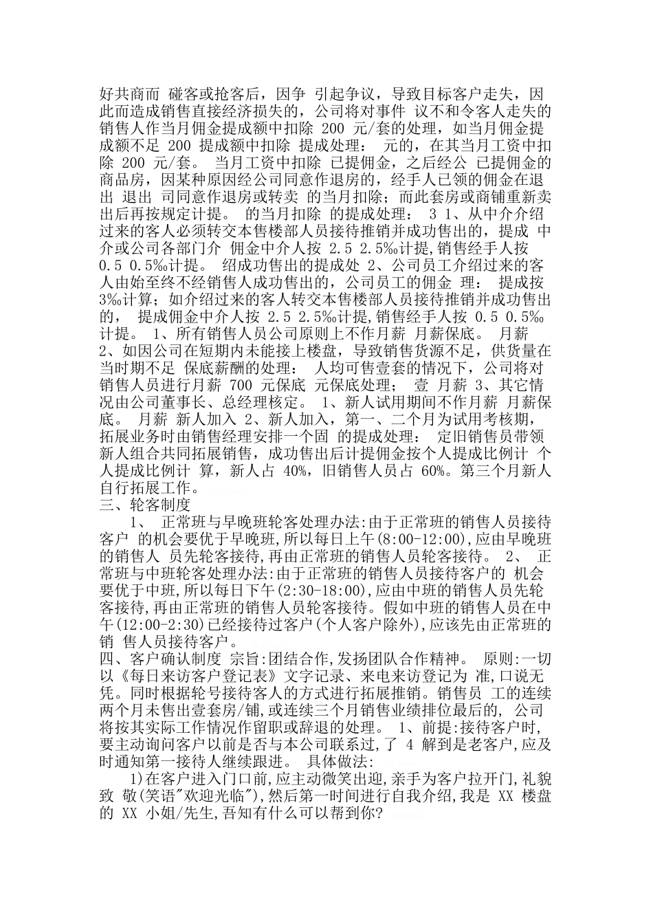 北京地区及河北省房地产销售佣金提成制度及详细说明_第3页