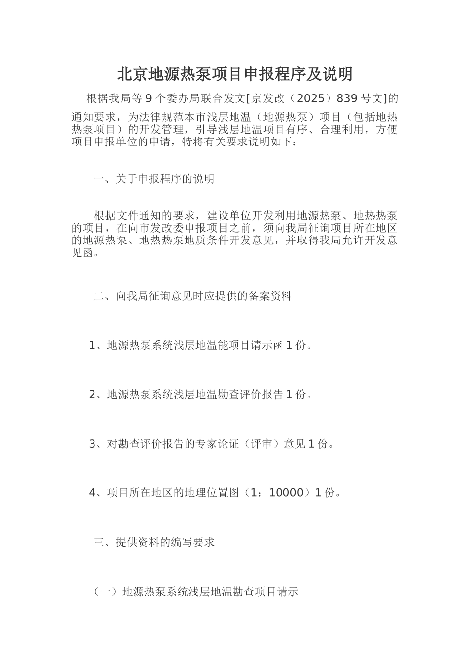 北京地源热泵项目申报程序及说明_第1页