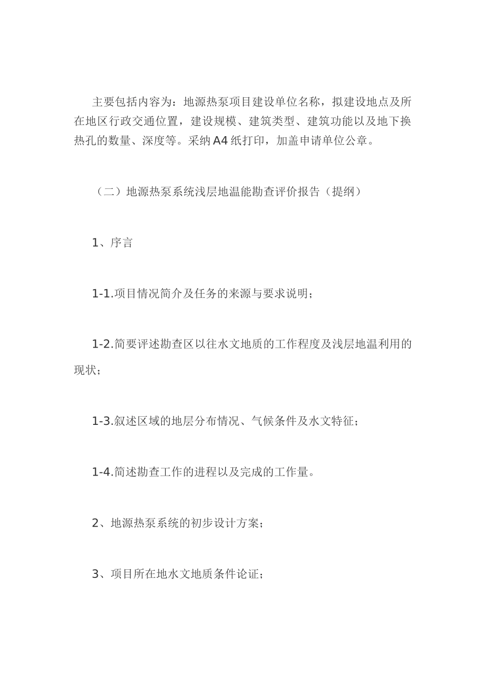 北京地源热泵项目申报程序及说明_第2页