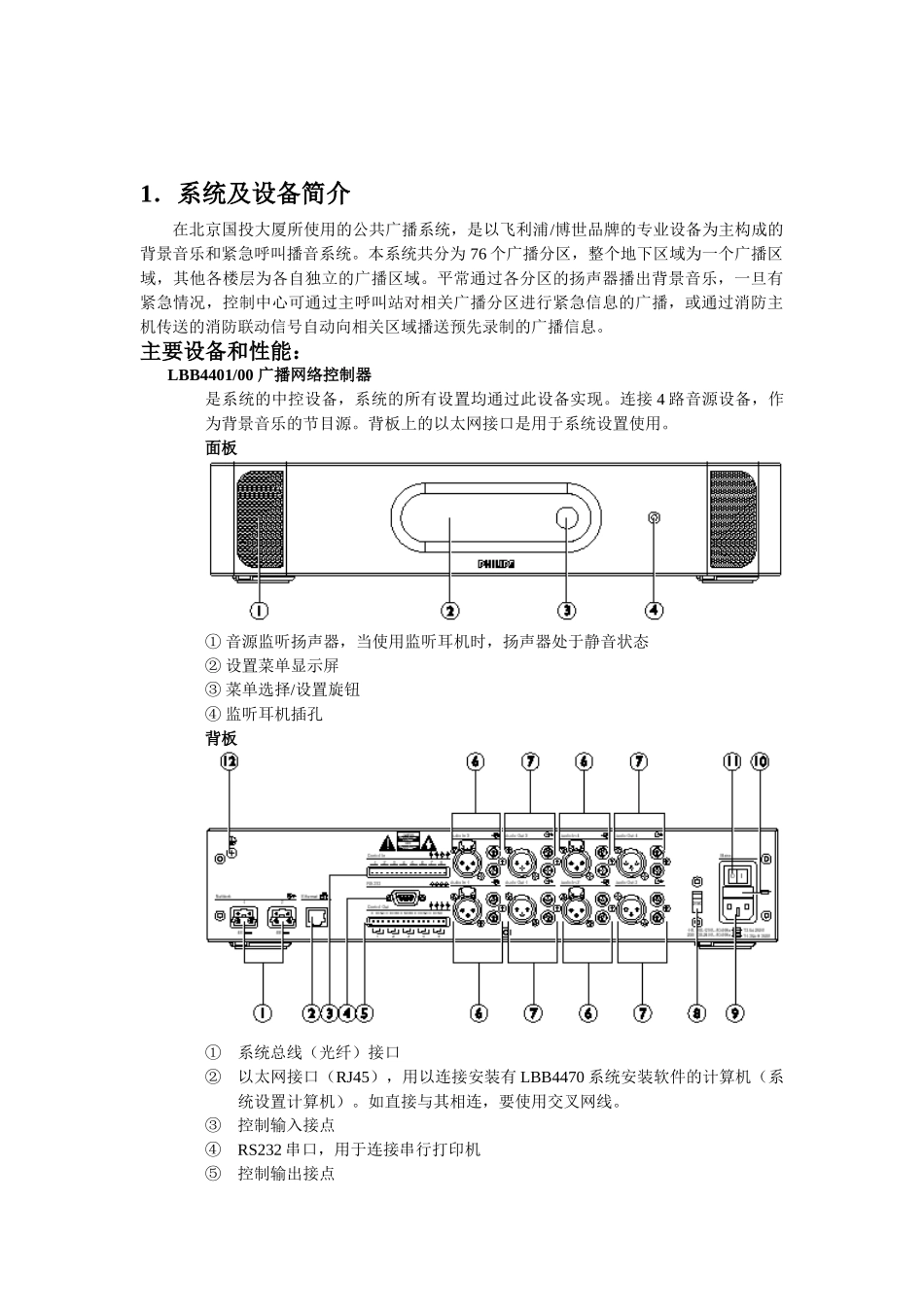 北京国投大厦公共广播设备日常使用说明_第2页
