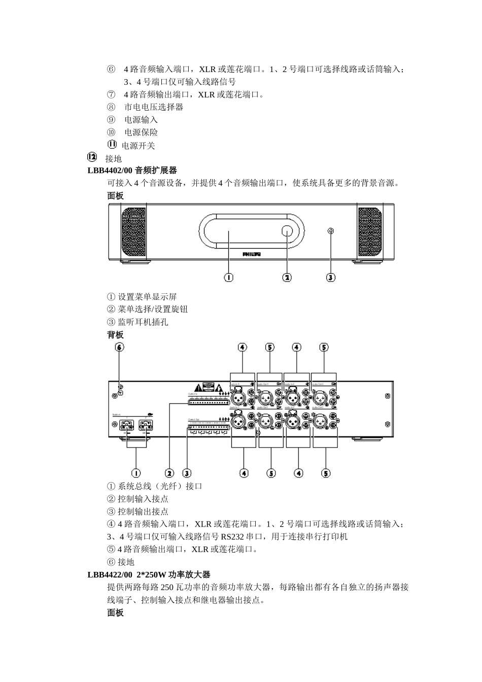 北京国投大厦公共广播设备日常使用说明_第3页