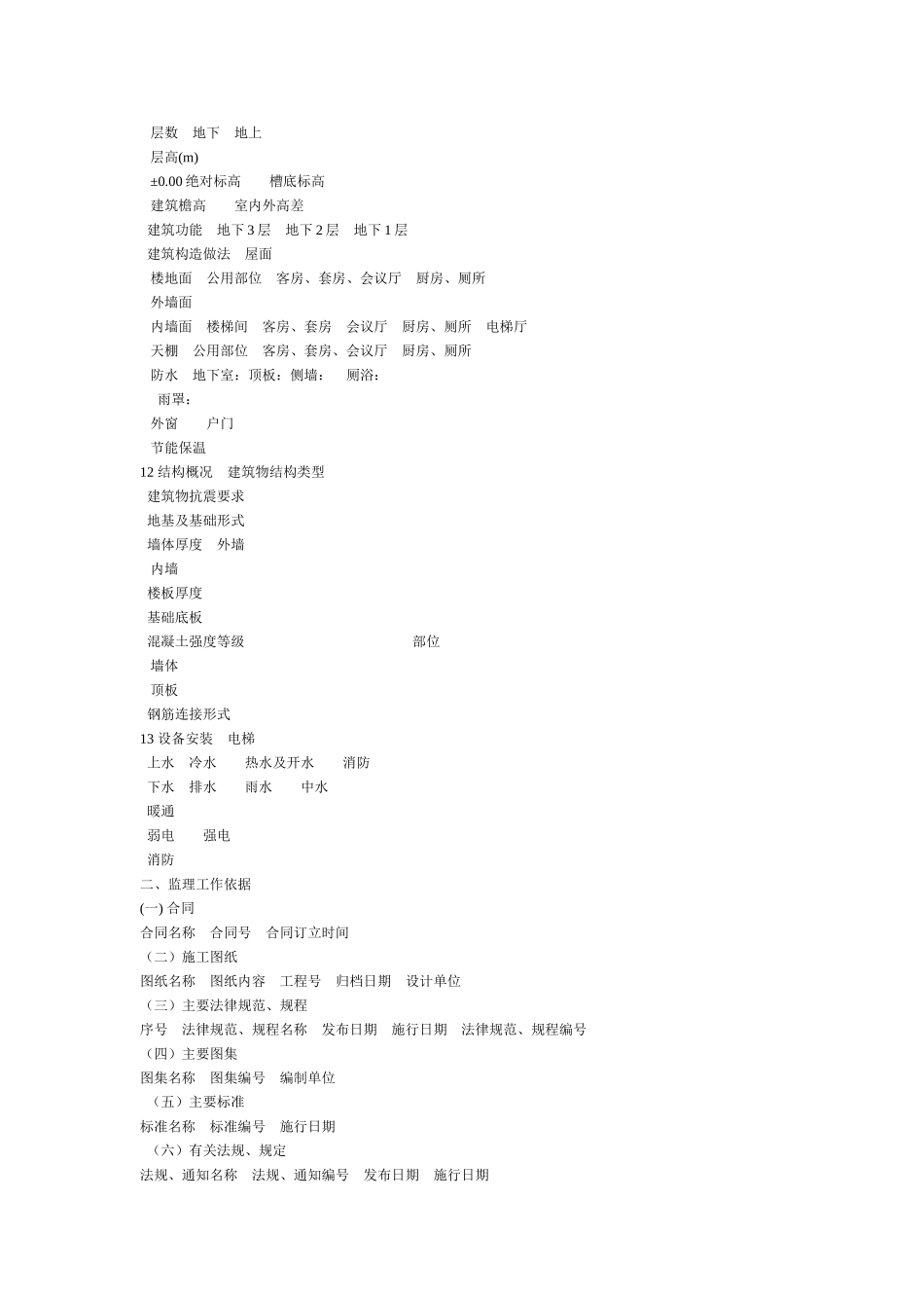 北京地区监理规划_第2页