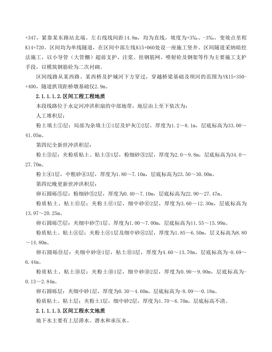 北京地铁5号线某段土建工程施工组织设计_第2页