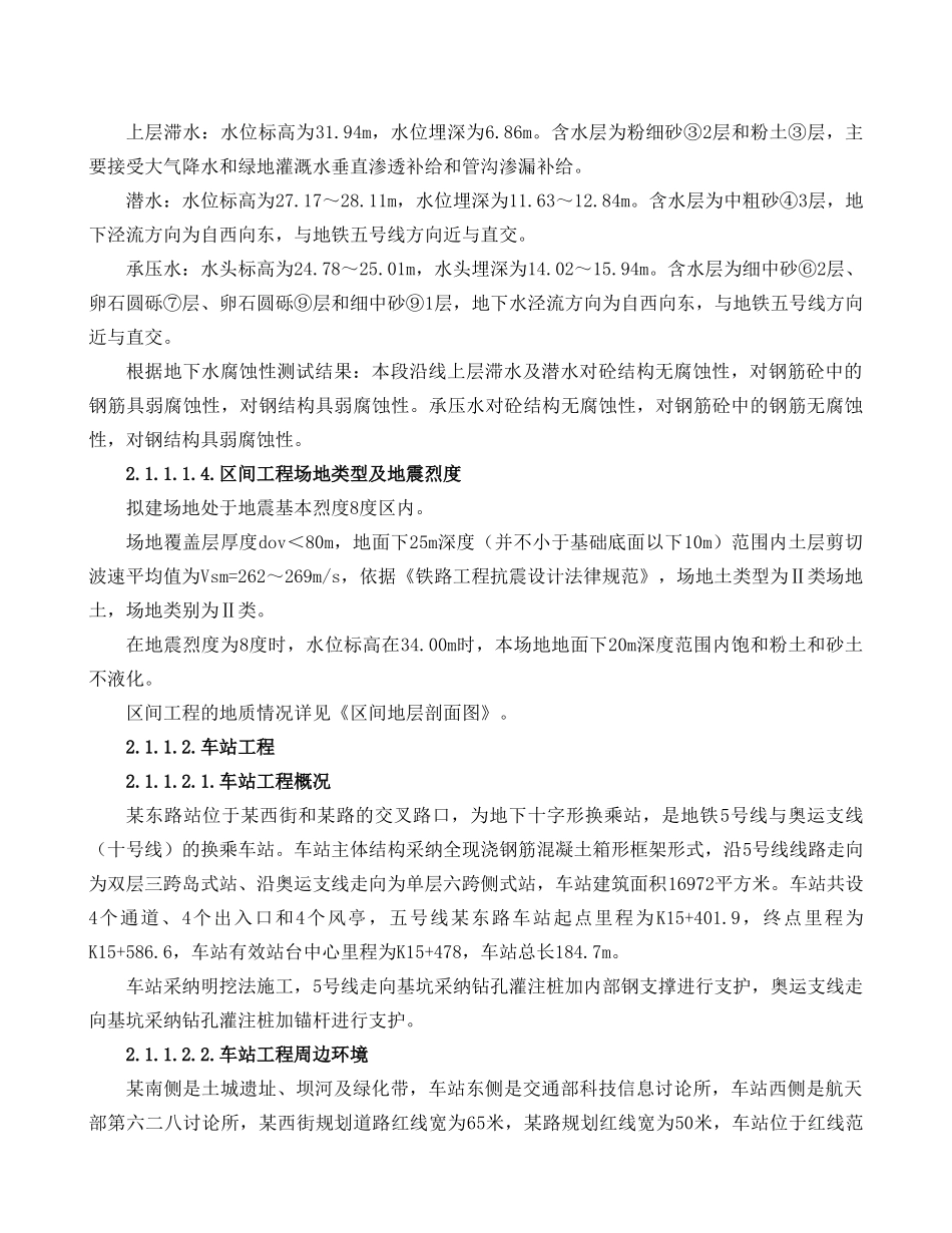 北京地铁5号线某段土建工程施工组织设计_第3页