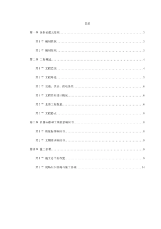 北京地铁八—通线工程01标段施工组织设计