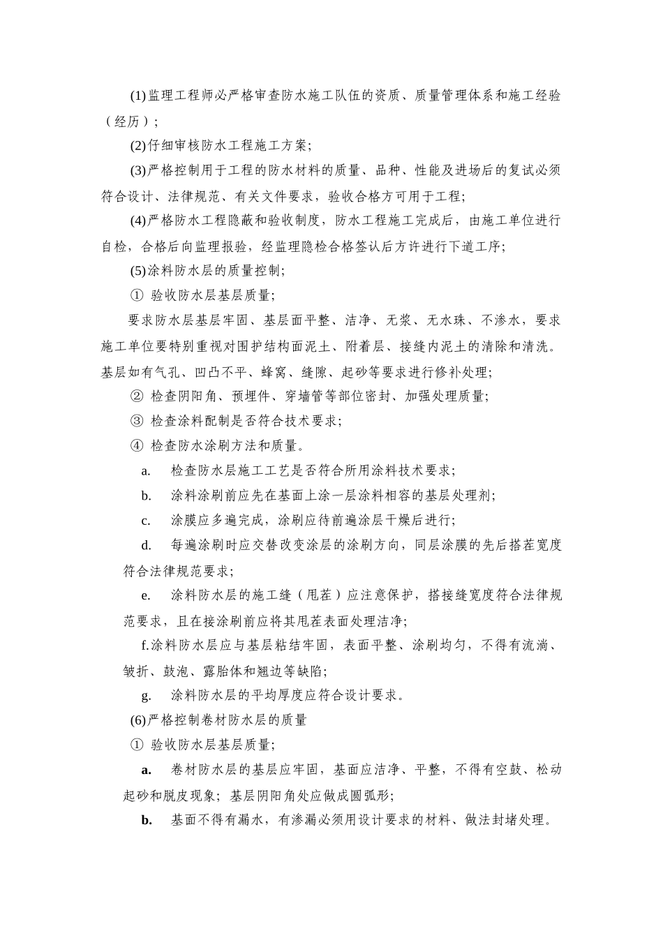 北京地铁某段地下水处理及防水工程监理要点_第3页