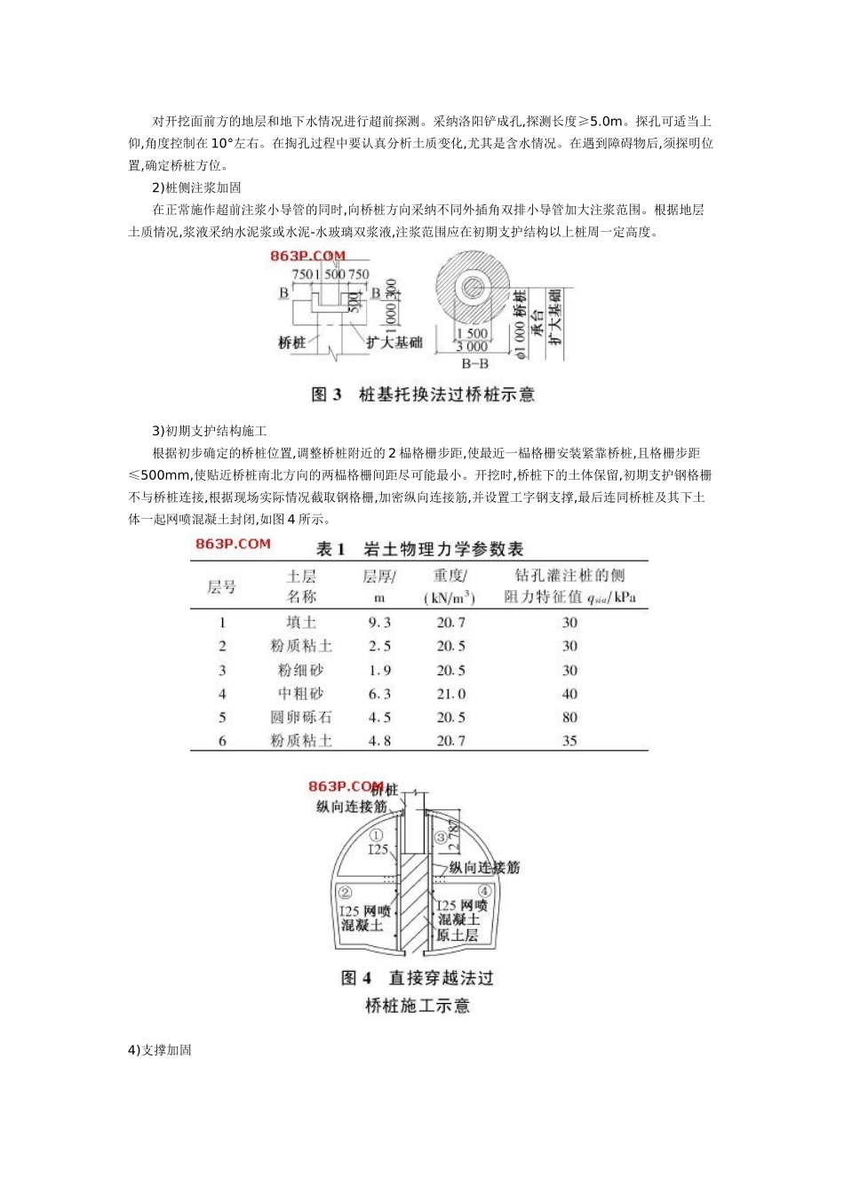 北京地铁光华路车站过桥桩施工技术_第3页
