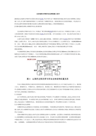 北京地铁光华路车站过桥桩施工技术