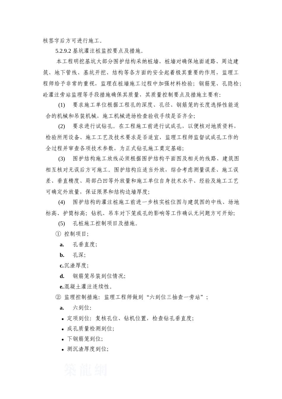 北京地铁某段明挖及铺盖法基坑工程监理要点_第2页