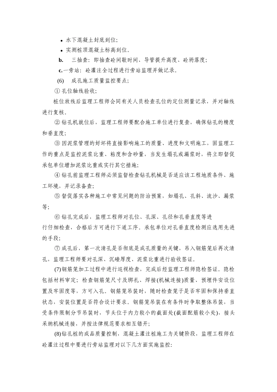 北京地铁某段明挖及铺盖法基坑工程监理要点_第3页