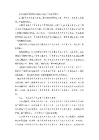 北京地铁某段明挖及铺盖法基坑工程监理要点