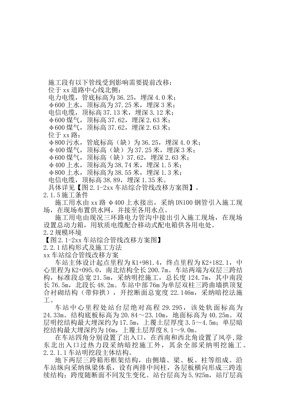 北京地铁五号线工程某合同段施工组织设计_第3页