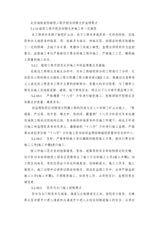 北京地铁某段暗挖工程开挖及初期支护监理要点