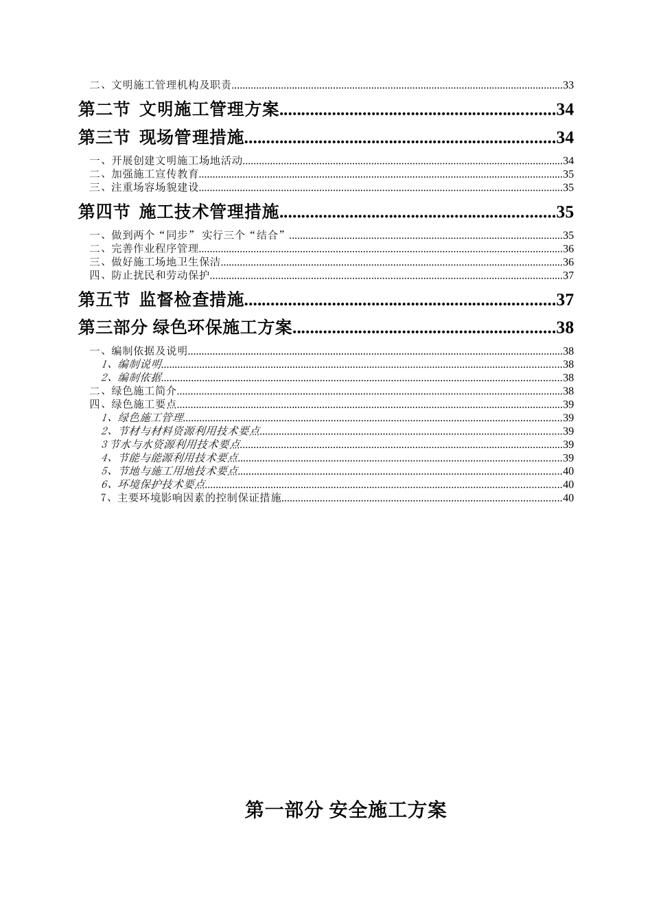 北京地铁安全文明及绿色施工方案_第2页