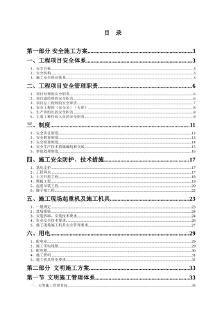 北京地铁安全文明及绿色施工方案