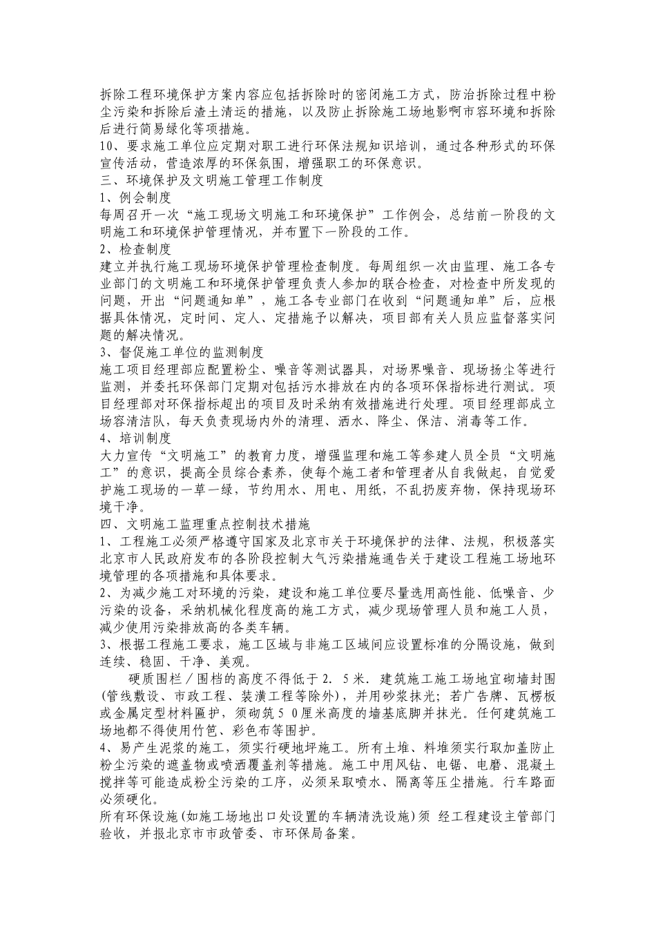 北京地铁某线监理环境控制制度_第2页