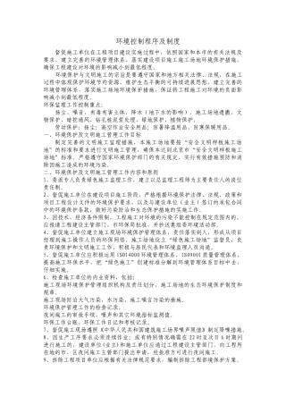 北京地铁某线监理环境控制制度