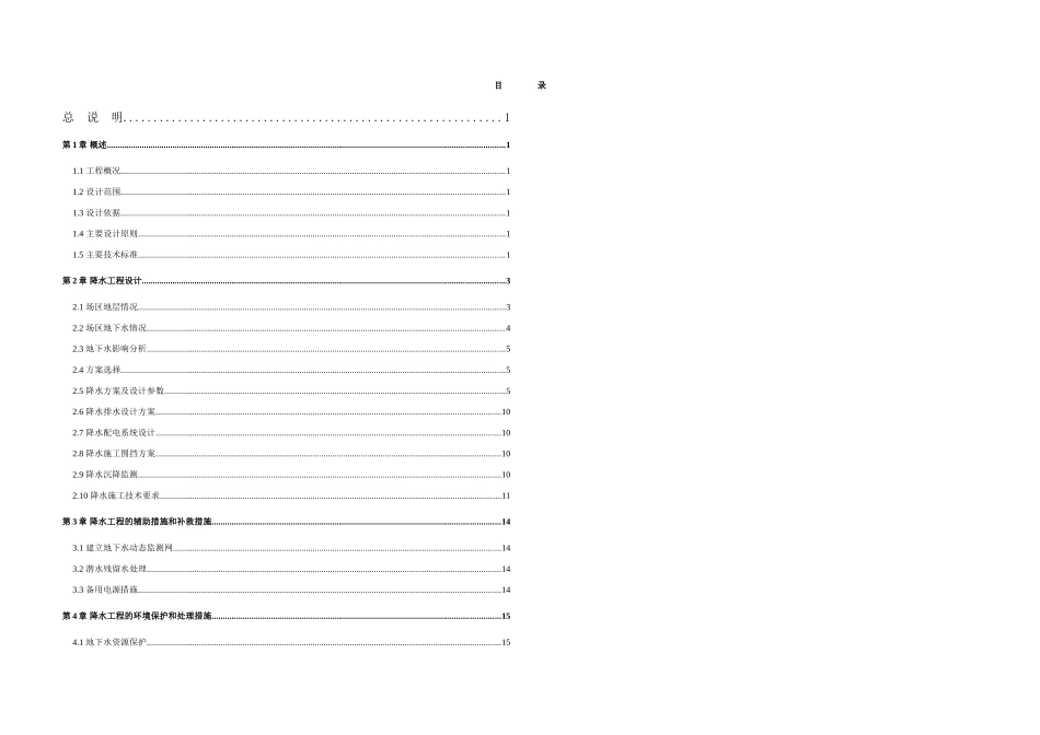 北京地铁线二期工程某站降水设计方案_第1页