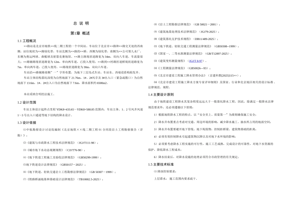 北京地铁线二期工程某站降水设计方案_第3页