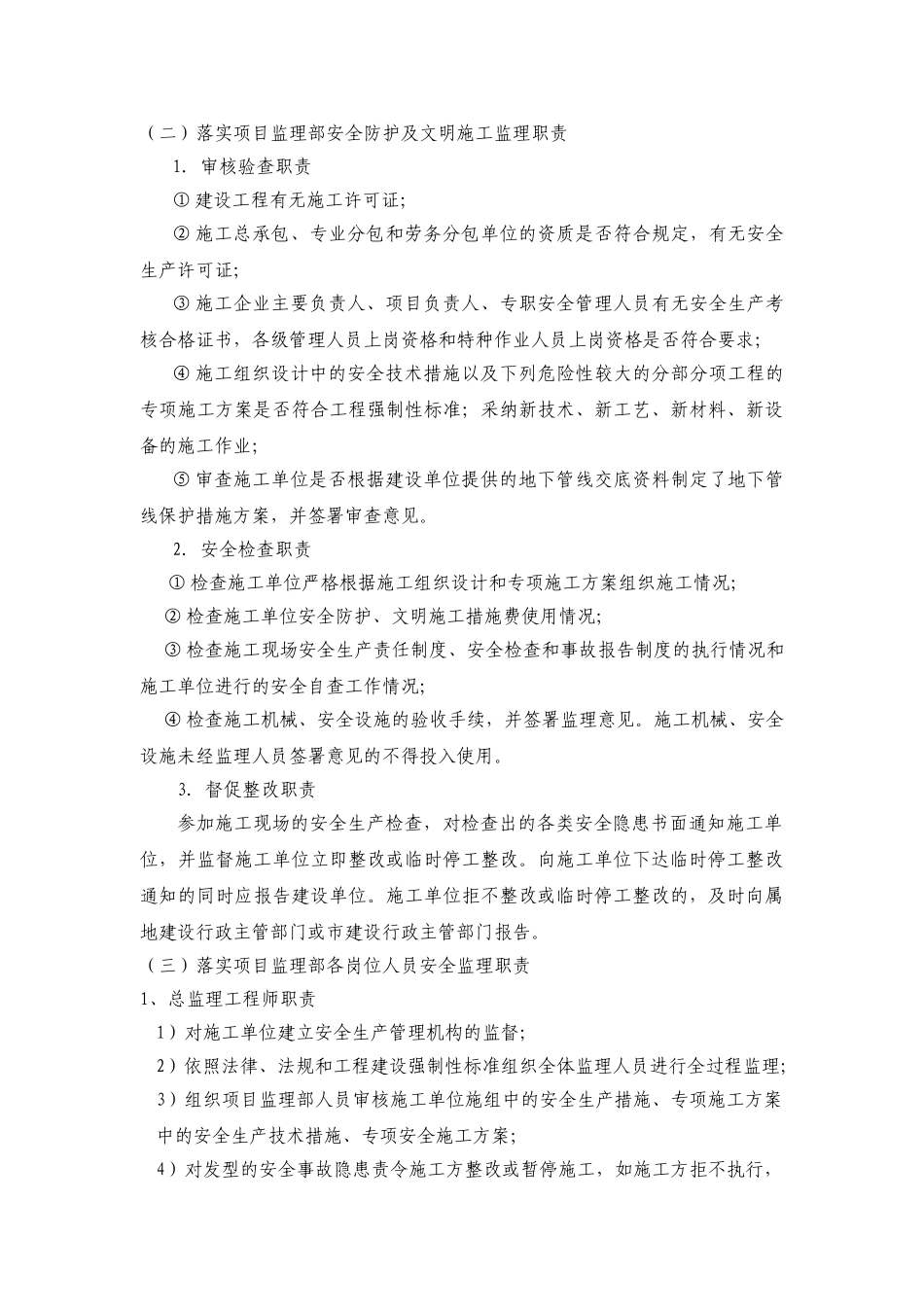 北京地铁某线安全监理控制制度_第3页