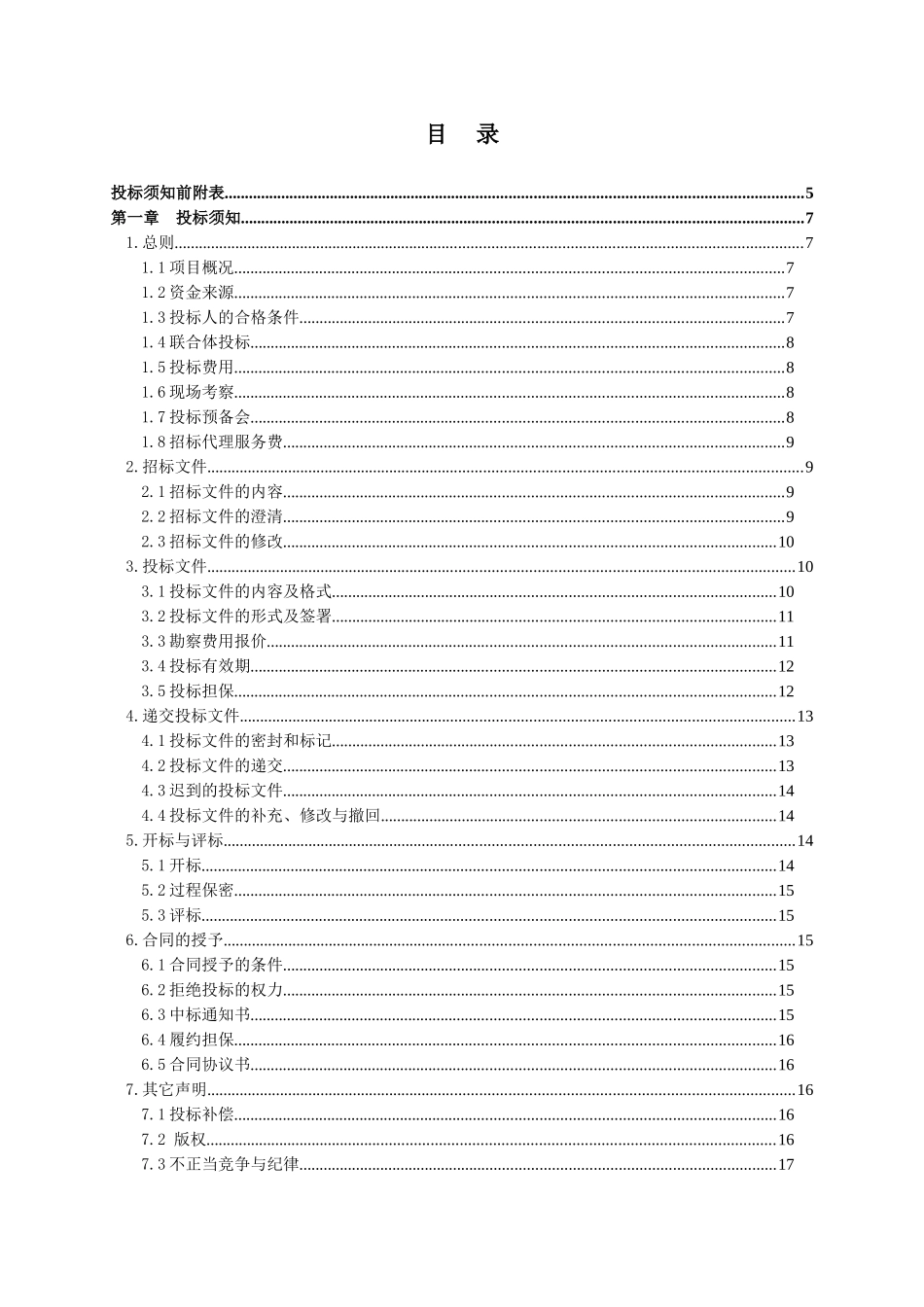 北京地铁详勘招标文件_第3页