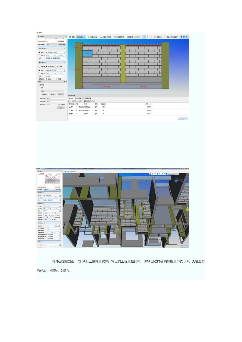 北京城市副中心BIM技术应用_第3页