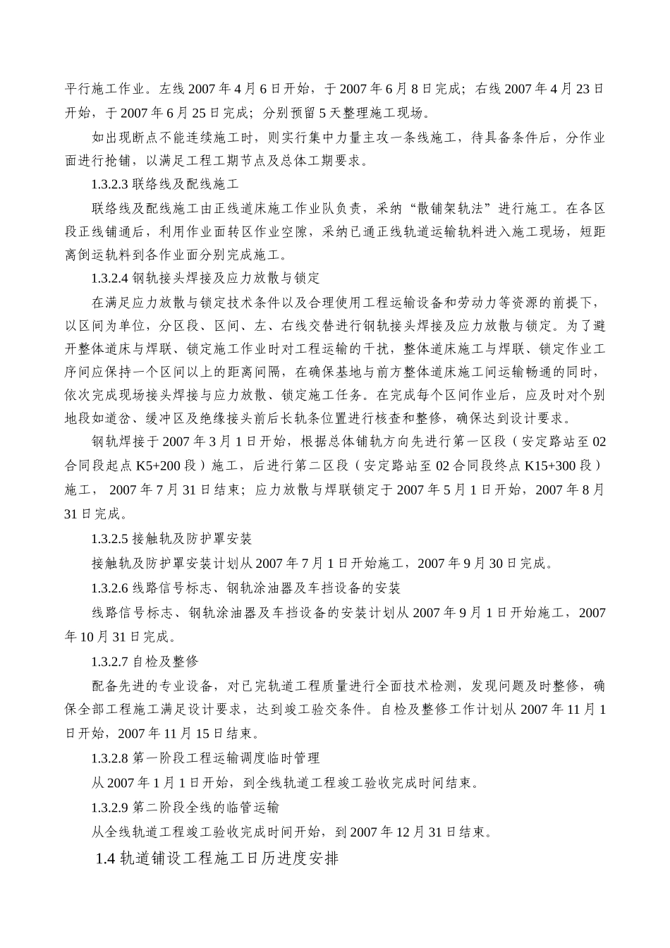 北京地铁轨道工程某合同段道床铺轨施工组织设计_第3页