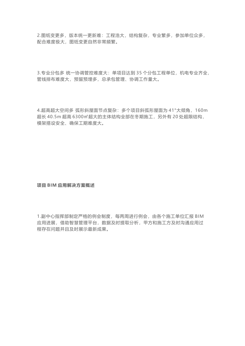 北京城市副中心_第2页