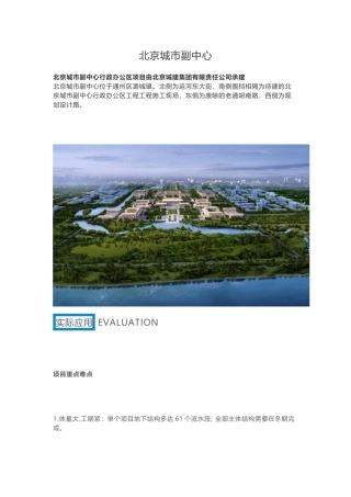 北京城市副中心
