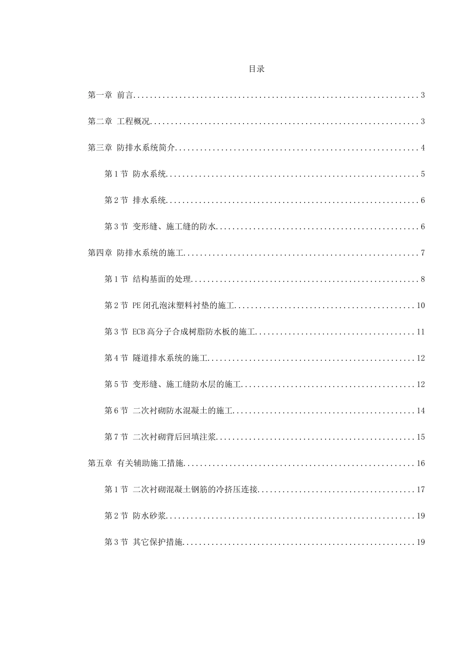 北京城市铁路双连拱隧道防排水综合施工技术_第1页