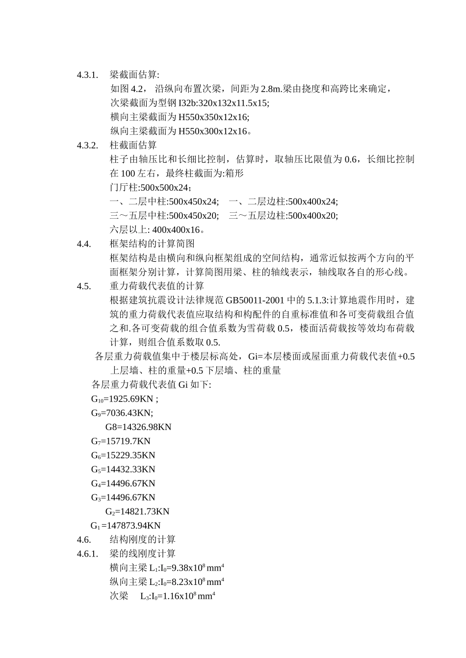 北京多层钢框架综合楼结构设计_第3页