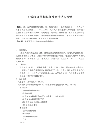 北京多层钢框架综合楼结构设计